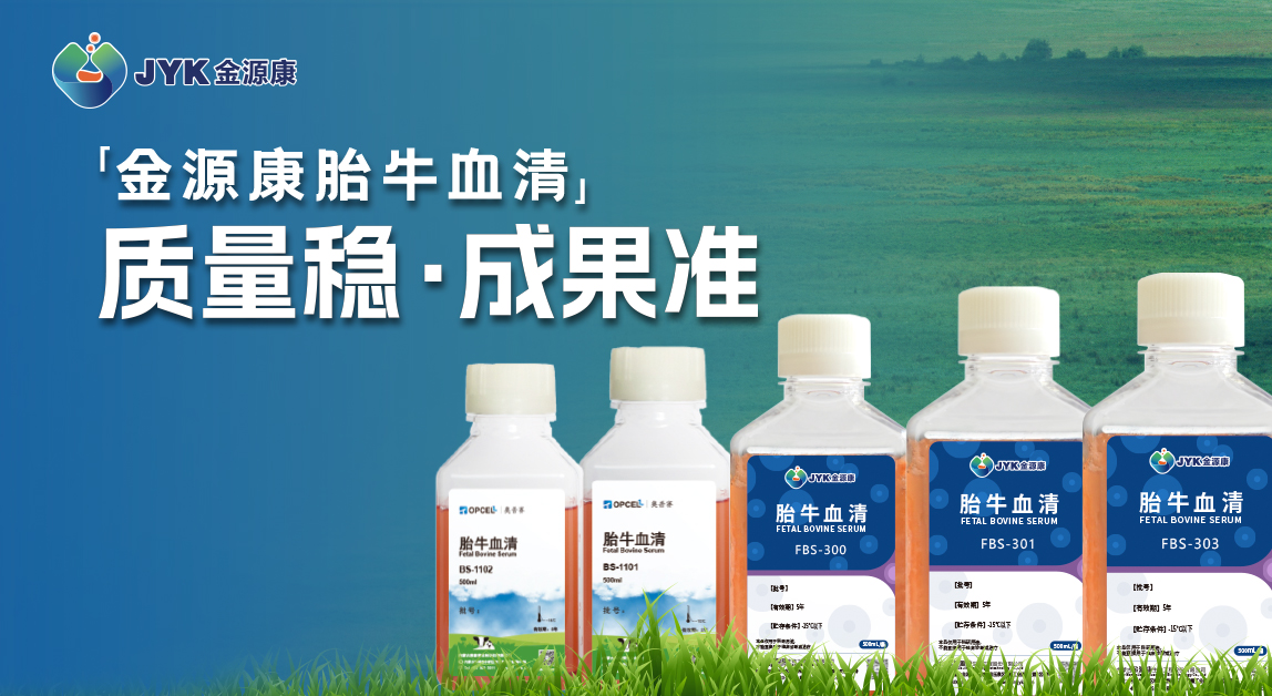 開(kāi)學(xué)季必備技能：解鎖細(xì)胞復(fù)蘇與凍存的核心秘籍，助你實(shí)驗(yàn)無(wú)憂(yōu)！